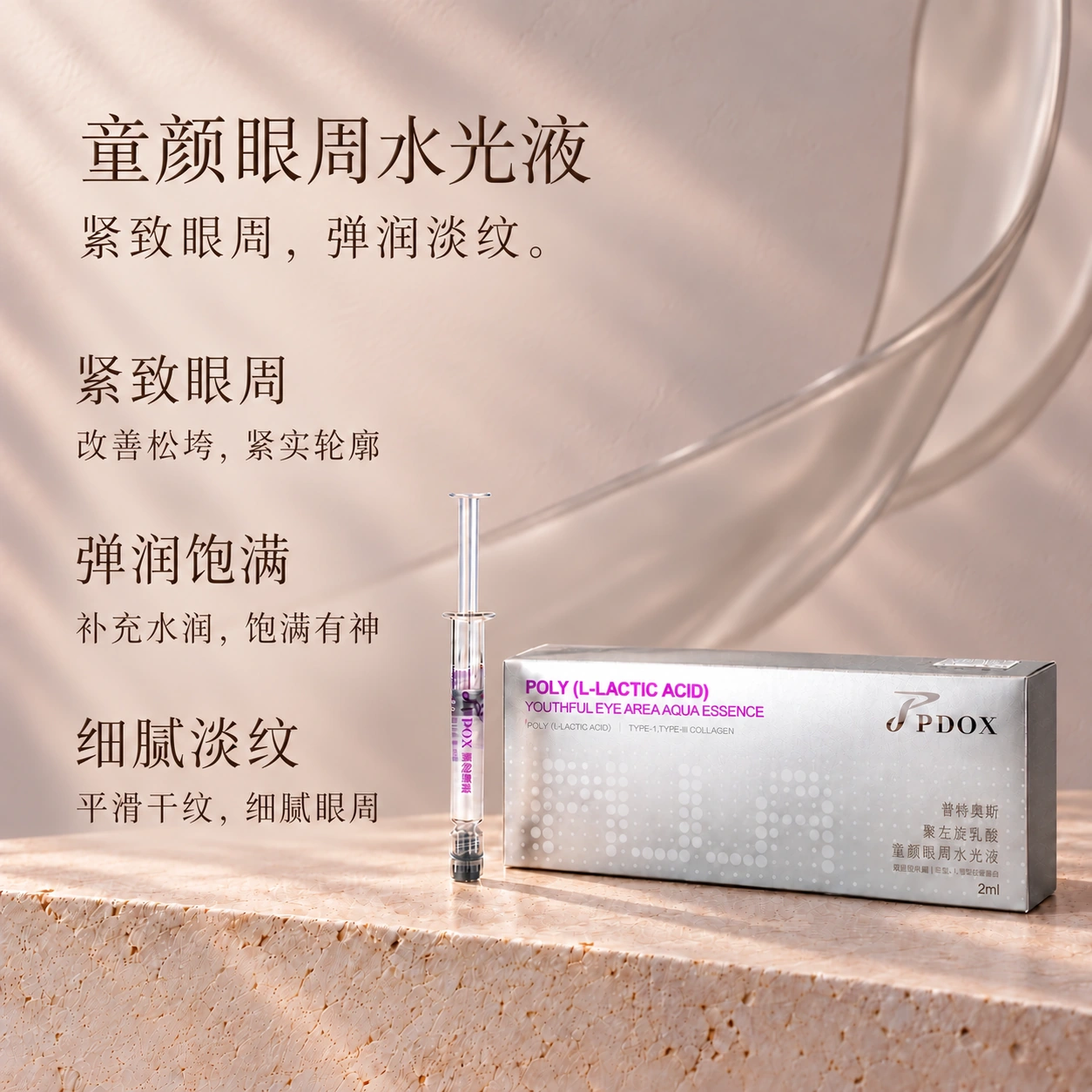 童颜眼周水光液。紧致眼周,弹润淡纹。 紧致眼周:改善眼周松垮观感,呈现更紧实、清晰的眼周轮廓。;弹润饱满:兼顾眼下干瘪、疲惫观感,让眼周更显水润、饱满。;细腻淡纹:针对眼角纹路与干燥细纹,平滑肌理,让眼周状态更细腻。